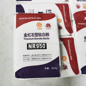Nantai ब्रांड NR950 टाइटेनियम डाइऑक्साइड सफेद पाउडर